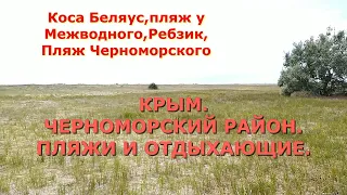 #крым Черноморский  район .Пляжи и отдыхающие. 26 06 2022