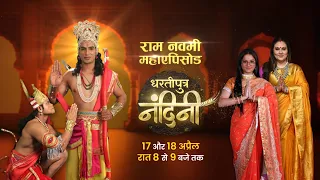 Ram Navmi Maha-Episode | Dhartiputra Nandini | 17th - 18th April | Raat 8 Baje | Nazara TV