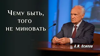 Судьба. Всё ли предрешено в нашей жизни?