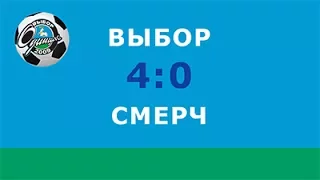 Выбор - Смерч, 2009-2010 г.р., Открытое первенство Одинцовского р-на, весна 2017