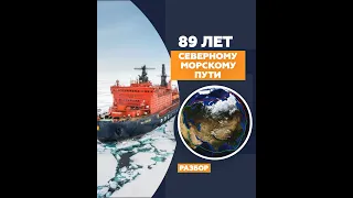 Как найти Северный морской путь?