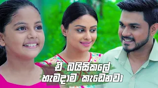 ඒ බයිසිකලේ හැමදාම කැඩෙනවා | Prarthana