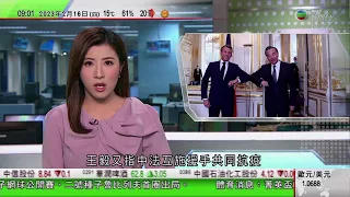 0900 無綫早晨新聞｜王毅抵法國晤馬克龍 稱中國願與法全面重啟各領域往來｜安徽符離集燒雞被譽為中國四大名雞｜哈爾濱有鏇輪師精準修復動車組輪｜2023年2月16日 TVB News