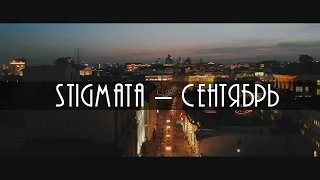 Stigmata - Сентябрь (cello cover) (назад в 2007 год)