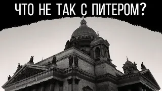 Что не так с Питером? Калининград или Санкт-Петербург?