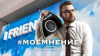 Егор Крид справился? - Про "(НЕ)ИДЕАЛЬНЫЙ МУЖЧИНА" |#МОЁМНЕНИЕ | Gregor