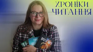 Тиждень читання | Книжковий влоґ | 🌟 Читаю 3 книги сучукрліт від Темпори