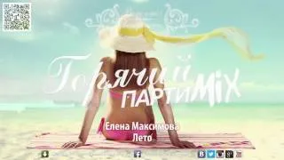 ВотОно - Горячий ПартиМикс 2013-07 (Russian Dance Music Mix) [7 of 9].mp4 2013 2014