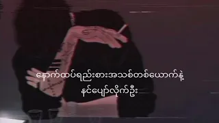 SCAR - Doublej (lyrics) // သိပ်ချစ်တဲ့အကြောင်းများကိုလည်း ပြောလိုက်အုံး