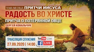 Прямая трансляция с воскресного служения 27/09/2020