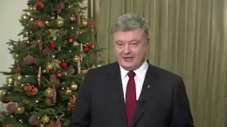 Рождественское поздравления 2018 Петра Порошенко
