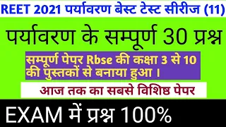 Reet level 1 hindi paper/Reet level 2 hindi paper/reet 2021 hindi top 30 questions