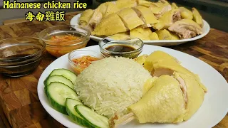 海南雞飯 Hainanese Chicken Rice Recipe