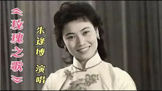 1981年张力维主演电影《不该凋谢的玫瑰》朱逢博演唱《玫瑰之歌》