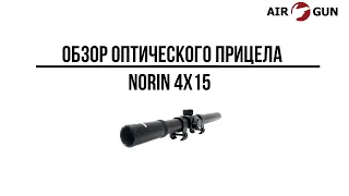 Оптический прицел NORIN 4x15