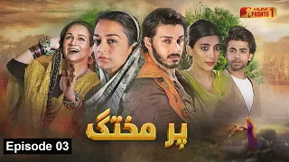 Parmakhtag | Episode 03 | Pashto Drama Serial | HUM Pashto 1