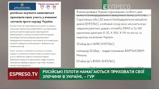 Російські пілоти намагаються приховати свої злочини в Україні, – ГУР