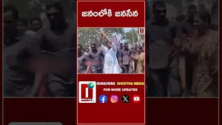 జనంలోకి జనసేన || DHOOTHA MEDIA #janasena #roadshow #pitapuram