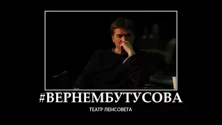 #ВЕРНЕМБУТУСОВА 10 любимых спектаклей