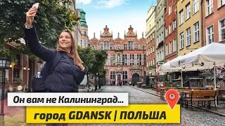 Гданьск - это вам не Калининград. Гданьск за 1 день | Отдых в Польше