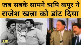 जब शूटिंग सेट Rishi Kapoor ने Rajesh Khanna को डांटा, बुजुर्ग एक्टर काका ने चुपचाप सहन किया सबकुछ