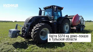 Valtra S374 на демо-показе в Тульской области