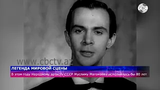 Муслиму Магомаеву исполнилось бы 80 лет