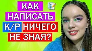 Лайфхаки и советы для школьников. Как написать контрольную ничего не зная на отлино? - ASANYA