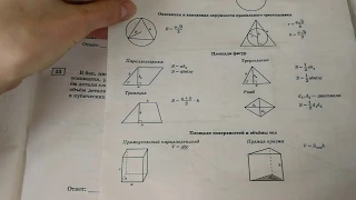 ЕГЭ-2019 Базовый уровень. ФИПИ. И.В.Ященко. 10 вариант №8-14