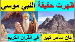 اكتشاف سوف يغير التاريخ الواح النبي موسي بها اسرار عمرها 3500 سنه 👈 وايات من القران  الكريم