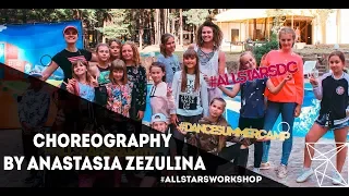 Choreography by Анастасия Зезюлина All stars Summer Camp