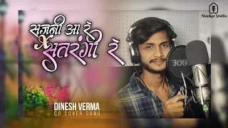 Sajni Aa Re X Satarangi Re|Dinesh Verma|New Cg Song| Alankar Studio