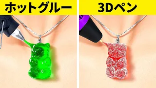 ホットグルーガンvs３Dペン||簡単クラフトと便利なライフハック