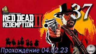 RDR 2 (Мой последний сын. Лучшее в нас. Кровь, смерть и искупление. )04.02.2023