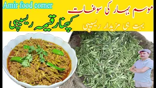 Kachnar Keema Recipe| Keema Kachnar Recipe by Muhammad Amir | Amir food corner