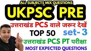 UKPSC UKPCS pcs paper most expected top 50 mcq question mock test practise set 3 upper lower ro aro