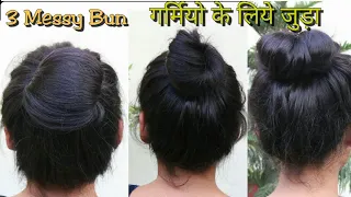 2- Minute Messy Bun Hairstyles/Juda hairstyle/Easy Bun Hairstyle/Hair Bun for summer