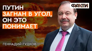 ГУДКОВ: Россия прикрывает ПРОВАЛЬНУЮ мобилизацию ЯДЕРНОЙ дубинкой