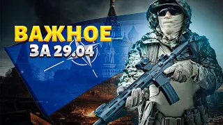 В эти часы! Все резко поменялось: Украина будет в НАТО. ВСУ освободили земли. Нокаут РФ/Важное 29.30