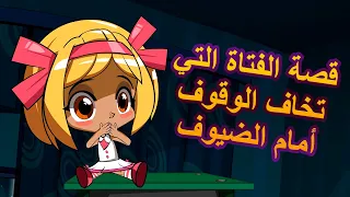 قصص ماشا المرعبة 👻🎄 قصة الفتاة التي تخاف الوقوف أمام الضيوف 🎅 (الحلقة 5)👱‍♀️ ماشا والدب