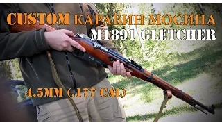 Custom Карабин Мосина из М1891 Gletcher (4.5mm/.177)