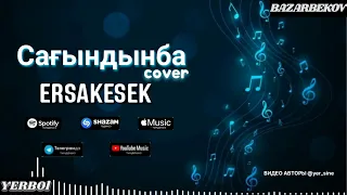 ERSAKESEK - Сағындынба (COVER) 2024