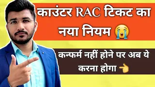 Counter rac ticket new rule | Rac se confirm kaise kare | Counter Rac is valid or not in hindi