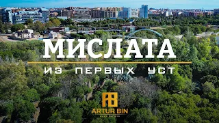 🌳 Испания: как живётся в "лёгких Валенсии"? Делюсь впечатлениями!