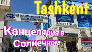 Uzbekistan, Tashkent. Рынок канцелярских товаров"Солнечный"