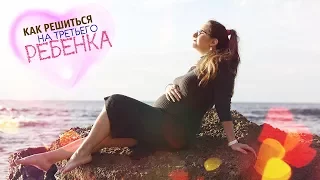 Снова БЕРЕМЕННА! Реакция мужа, ПЕРВЫЙ ТРИМЕСТР