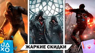 ЖАРКИЕ СКИДКИ В PS STORE! ИГРЫ PS4 ДО 500р [СКИДКИ]