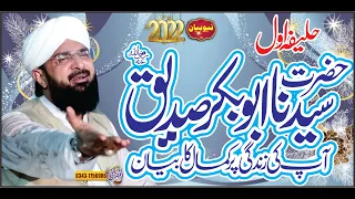 Hazrat Abu bakr siddique R.A ki zindagi,New Bayan 2022 , By Hafiz Imran Aasi Official 1