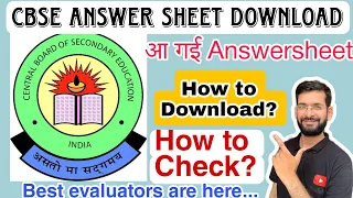 How to download CBSE answer sheet | CBSE Re evaluation 2023 | CBSE answer key 2023 | CBSE result