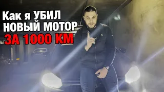 #ТУРБОБУДНИ - Как я УБИЛ НОВЫЙ МОТОР за 1000КМ… / Шашки по трассе